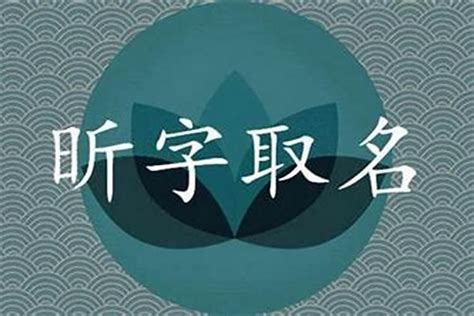 昕 五行|昕的意思